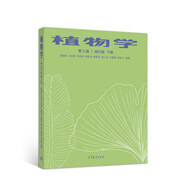 植物學(xué)  第二版  修訂版  下冊(cè)