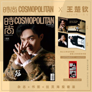 【京東時尚官方店鋪】時尚伊人時尚COSMO雜志2024年11月號 封面 王楚欽 書簽+拉頁海報套裝 期刊雜志 計入銷量 時尚傳媒官方旗艦店 無封口貼