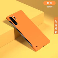 韓能（hanneng） 華為p30手機殼新款無(wú)邊框磨砂超薄防摔半包硬殼男女款不頂膜 P30Pro【親膚手感】橙色