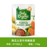 Only Organic新西蘭奧莉有機草飼牛肉南瓜土豆輔食泥 8月+ 170g（試用專(zhuān)屬）