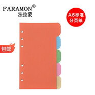 法拉蒙（faramon） 活頁(yè)紙?zhí)嫘続5b5活頁(yè)本替換內(nèi)芯4\\6\\9孔方格橫線(xiàn)會(huì)議記錄本內(nèi)芯定制 A6-6孔分頁(yè)紙