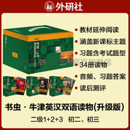 書(shū)蟲(chóng)升級版二級全套 初二初三 牛津英漢雙語(yǔ)讀物（套裝共34冊 附掃碼音頻、習題答案、讀后測評）愛(ài)麗絲漫游奇境仙境 哈姆雷特 魯賓孫漂流記 魯濱遜漂流記