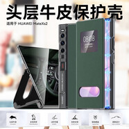 夢(mèng)琪 華為mateXs2手機(jī)殼華為xs2折疊屏手機(jī)防摔全包保護(hù)殼真皮邊框支架超薄智能視窗高端皮套 Mate XS2 【深海綠】納帕紋丨磁吸翻蓋 頭層牛皮丨創(chuàng)意支架
