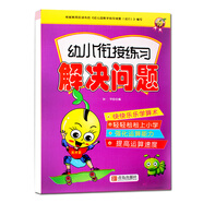 幼小銜接練習(xí) 解決問(wèn)題 幼兒園數(shù)學(xué)學(xué)前班數(shù)學(xué)題口算速算算數(shù)本幼兒兒童數(shù)學(xué)題啟蒙訓(xùn)練口算題卡天天練