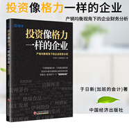 評(píng)價(jià) 投資像格力一樣的企業(yè) 產(chǎn)銷均衡視角下的企業(yè)財(cái)務(wù)分析 于日新著 雪球網(wǎng)經(jīng)典 財(cái)報(bào)分析 A股市場(chǎng)明星企