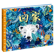 回家 國際大獎(jiǎng)科普繪本 藝術(shù)啟蒙生命教育與環(huán)保啟蒙繪本硬殼精裝 支持老版小猴皮皮小雞球球豚小蒙點(diǎn)讀筆需另外購