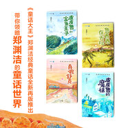 鄭淵潔童話四部曲（套裝共4冊(cè)）魯西西在天壇+皮皮魯和金魚王子+皮皮魯?shù)哪бm+真假舒克