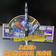 卡游奧特曼中性筆光耀版第17彈按動式盲盒筆英雄筆記學生寫字圓珠筆 第10彈-典藏款指定艾克斯超越1支