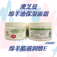 澳芝曼澳洲GM澳芝曼綿羊油維E面霜保濕護(hù)膚滋潤(rùn)型不油膩日霜250ML 澳芝曼·綿羊油保濕面霜250ML
