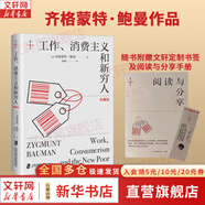 工作、消費(fèi)主義和新窮人 齊格蒙特·鮑曼 上海社會(huì)科學(xué)院出版社 娛樂(lè)至死 消費(fèi)社會(huì) 社會(huì)學(xué)社會(huì)科學(xué)總論 貧窮的本質(zhì) 西方社會(huì)文化 【單冊(cè)】工作、消費(fèi)主義和新窮人 典藏版