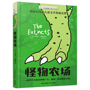 長(cháng)青藤?lài)H大獎小說(shuō) 怪物農場(chǎng) 幻想、動(dòng)物、友誼、尊重生命與大自然等主題三四五六年級中小學(xué)生課外閱讀必讀小學(xué)生課外書(shū)