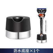 吉列保護(hù)套鋒速3鋒速5系列旅行便攜收納刀架盒瀝水底座刀架托 瀝水底座