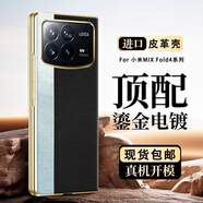 適用小米mixfold4手機殼電鍍MixFold3皮套mixfold2殼膜一體高端超 (金邊)左右拼接款-黑咖 小米其他型號