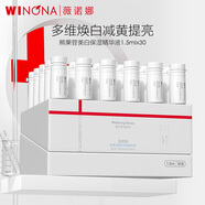 薇諾娜（WINONA）修白瓶 提亮祛斑美白修護(hù)保濕舒緩男女士生日禮物 熊果苷精華30支