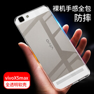 拓蒙（TUOMENG） vivo X30 Pro透明手機殼x60高清防摔手機套x60pro/+防滑全包硅膠x5max+后背蓋軟保護套 vivo X5max/L/V/S 全包防摔軟殼+鋼化膜
