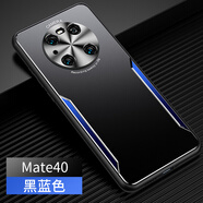 守機(jī)工坊 適用華為mate40pro手機(jī)殼鏡頭保護(hù)mate40pro+保護(hù)套雙拼潮牌防摔硬殼外殼 華為Mate40【黑藍(lán)】金屬鏡頭全包保護(hù)