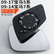 久游原廠(chǎng)用于寶馬5系7系后視鏡片 五系倒車(chē)鏡片七系反光鏡加熱防眩目 09-17年寶馬5系:副駕【電加熱】