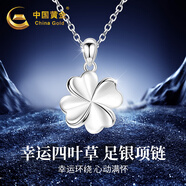 中國(guó)黃金四葉草足銀項(xiàng)鏈女士吊墜鎖骨鏈七夕情人節(jié)禮物送女友老婆生日 幸運(yùn)四葉草項(xiàng)鏈【刻字賀卡】