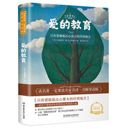 愛的教育（全譯本）