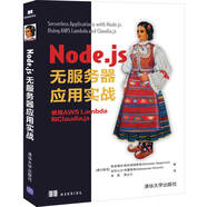 Node.js無服務(wù)器應(yīng)用實戰(zhàn) 使用AWS Lambda和 Claudia.js