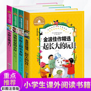 小鯉魚(yú)跳龍門(mén)+湯姆叔叔的小屋+一起長(cháng)大的玩具+草原上的小木屋（4冊）世界經(jīng)典文學(xué)名著(zhù) 彩圖注音