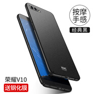 殼美仕 華為榮耀v10手機殼榮耀10手機殼榮耀10青春版手機殼十保護套防摔磨砂全包超薄創(chuàng)意男女款 榮耀V10經(jīng)典黑【配鋼化膜】