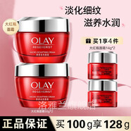 玉蘭油（OLAY）大紅瓶新生金純面霜抗皺緊致淡紋補水保濕護膚品女士擦臉油護臉霜 【到手128g】大紅瓶霜2瓶+14g*2