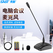 先科（SAST）OK-31電腦麥克風(fēng)電容麥會(huì )議麥克風(fēng)廣播話(huà)筒臺式有線(xiàn)鵝頸式培訓電腦桌面網(wǎng)課游戲語(yǔ)音聊天3.5版
