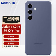 三星三星（SAMSUNG）Galaxy S24+手機(jī)殼原裝硅膠保護(hù)殼原廠手機(jī)套后殼 三星Galaxy S24+【紫色】