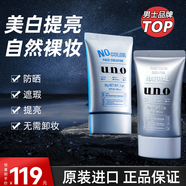吾諾（UNO）男士素顏霜防曬隔離遮瑕三合一面霜男女懶人遮痘印學(xué)生bb霜護膚品 裸妝提亮兩件套