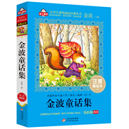 金波童話集注音版（美繪版大開本）一二三年級兒童文學 小學生課外閱讀必讀 語文教師竇桂梅推薦 愛上閱讀系列