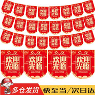 盛夏時光超市店面開業(yè)大吉周年店慶活動裝飾吊旗串旗店鋪商場布置掛旗拉旗 歡迎光臨拉旗(3包24片)