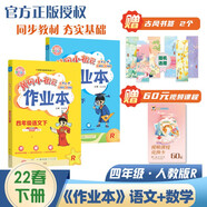 2022年春季 黃岡小狀元作業(yè)本四年級下冊語文數(shù)學(xué)2本套裝人教部編版 小學(xué)4年級下同步訓(xùn)練天天練 黃崗一課一練