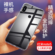 拓蒙 紅米note5手機殼硅膠mi小米Redmi保護套全包防摔軟殼透明手機套男女薄 紅米Note5手機透明殼-只有殼(環(huán)保材質(zhì)，無異味