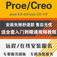 Proe/creo 5.0/6.0/7.0/8.0/9.0/10.0軟件遠程包安裝送全套視頻教程 proe5.0 遠程協(xié)助安裝