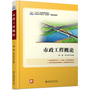 市政工程概論
