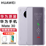 華為mate30Pro手機殼原裝智能視窗翻蓋皮套mate30E Pro全包防摔保護套 Mate-30羅蘭紫【2張貼膜+5A數(shù)據(jù)線】