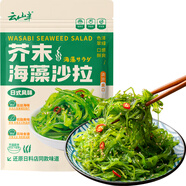 云山半芥末味裙帶菜海藻沙拉日式海藻絲即食海草小菜下飯菜180g