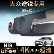 開(kāi)馳進(jìn)口大眾途銳 蔚攬隱藏式行車(chē)記錄儀高清夜視新款免走線(xiàn)4K原廠(chǎng) 前鏡頭記錄儀+64G內存卡