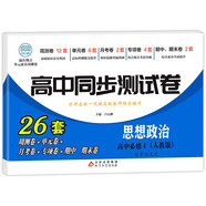 高中同步測試卷-思想政治必修4（人教版）高二