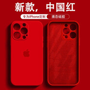 鋒浦正版液態(tài)硅膠蘋(píng)果11/12/13手機殼軟男女15promax防摔iphone14全包軟套超薄 中國紅 精孔全包丨液態(tài)硅膠丨肌膚手感 蘋(píng)果11