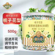 德沃多梔子花專(zhuān)用緩釋復合肥500g園藝盆栽植物花肥料葉面肥有機氮磷鉀肥