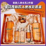 雪花秀新雪花秀水乳套裝補水保濕精華面霜套盒兩件三件套送女友生日禮物 人參水乳2件套送媽媽優(yōu)選（新舊版本隨機）