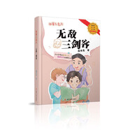 神童左右左·無敵三劍客