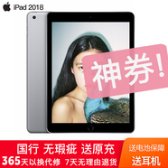 Apple/蘋果 二手平板電腦 iPad ipad 2018款 9成新 2018款（iPad6） 國行零售機 32G  WiFi版（單機＋電腦包）