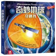 【新華書店官網(wǎng)】太空立體書-給孩子講中國航天系列 3-6-8歲早教科普百科翻翻書 兒童科普書3D立體書小學(xué)課外閱讀一二年級 奇妙地球立體書