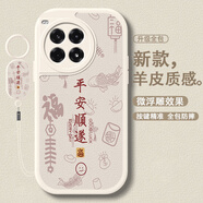 圖右京 適用一加Ace3Pro手機(jī)殼Ace3v國(guó)風(fēng)諸事皆順ace2pro小羊皮全包防摔硅膠保護(hù)套2025新年款男女簡(jiǎn)約 古董白-平安順?biāo)旄白【配吊墜掛繩】 一加ACE3PRO