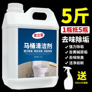 客立客 潔廁靈馬桶清潔劑家用強力除尿垢去黃廁所衛生間清洗除臭液 5斤大瓶裝馬桶清潔劑