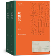 應(yīng)物兄 全二冊(cè) 李洱 茅盾文學(xué)獎(jiǎng)獲獎(jiǎng)作品全集 第十屆茅獎(jiǎng) 人民文學(xué)出版社 小說(shuō)