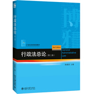 行政法總論（第2版）